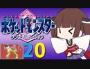 ポケットモンスター コラボレートクリスタル　Part.20