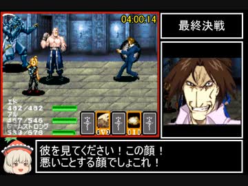 鋼の錬金術師_想い出の奏鳴曲_any%RTA_6:54:25_part7/12