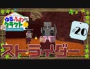 ゆるふわクラフト2 #20『ストライダーと溶岩散歩』