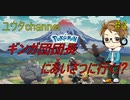 【switch】ポケットモンスターLEGENDSアルセウス#4【実況プレイ】