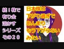 【結月ゆかり】続！株で有り金溶かすシリーズ【その２０】
