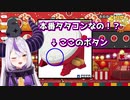 脱法タタコンと太鼓の達人を歩むことを決意するラプラス・ダークネス