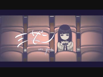 ミザン うたってみた／八花
