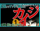 ｢賭博黙示録カイジ｣読む前に・読んだ後で【漫画マンガ語る[96]】