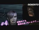 #4【ホラー】このお城では内部争いが起こっているようです... DEMENTO実況プレイ