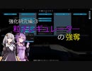 【X4FD】ゆかりとあかりの航宙日誌 Part41【VOICEROID実況】