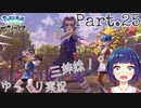 野党三姉妹、参上！？【Pokémon LEGENDS アルセウス】Part２５