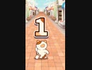 にゃんダッシュ　やってみた（慣れてない）