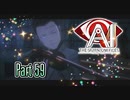 【実況】AI: ソムニウム ファイルやろうぜ！　その５９ッ！
