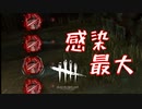 感染最大のはずなのに何か変なミカエラ姉妹「Dead by Daylight」
