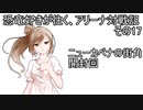 【MTG×Cevio】恐竜好きが往く、アリーナ対戦記その17（開封回）