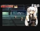 【グローランサー2】さらにノンストップな感動がしたい実況プレイ【その56】