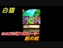 白猫　ソードアートオンラインコラボ第１弾ストーリー　鉄の城　キリト・アスナ・ユウキ・アリス・シノン・リーファ・ユナ　ＳＡＯコラボ第１弾ガチャキャラ　＃７　【白猫プロジェクト】