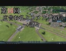【Transport Fever 2】[Ex16]広告お礼とコメ返し+垂れ流し【Voiceroid/ゆっくり実況】