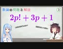 結月ゆかりの整数論道場 その3 [数学][数論][解説]