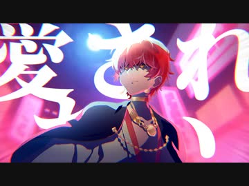 愛されたい/flower
