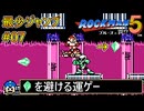 【ロックマン5】最少ジャンプ回数クリアに挑戦 Part7