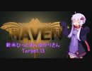 【結月ゆかり実況】 新米ひっとまんゆかりさん Target.13 前編 【HITMAN3】