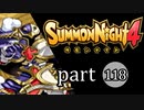 【サモンナイト4】絆の共界線 part118