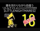 【LITTLENIGHTMARES】膝を労わりながら彷徨うリトルナイトメｧｧｧｧｧｧｱｱｱｱｱ!!!!!【18】
