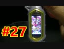 【マジでマジかなショータイム！ #マジカパーティ マジカギアDX  #27 】 #ゲーム実況