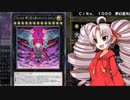 【遊戯王マスターデュエル】ぬめぬめ勝利ついなちゃん【VOICEROID実況】