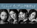 AKB48公式配信ルーム ｢59thシングル『元カレです』カップリング解禁スペシャル配信｣ SHOWROOM 2022.4.30