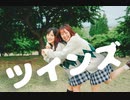【 JK(仮) 】ツインズ  /  HoneyWorks踊ってみた【 ちーたん＆まぁ 】