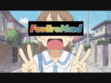 【合作】FavEroMæd