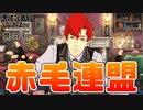 【大逆転裁判2 其の91】赤毛のホームズ。赤毛連盟、とは？【新人Vtuber】