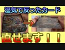 湿度が高くて反ってしまったカードの直し方を教えます！
