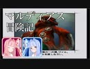 マルディアス冒険記【ミンサガ】9