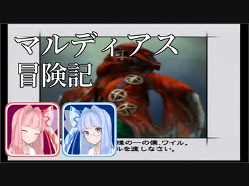 マルディアス冒険記【ミンサガ】9