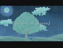 【Giller Giller Giller】『To you in heaven』MV