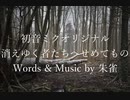 消えゆく者たちへせめてもの
