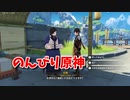【原神 ‐Genshin‐】甘雨ちゃんの超仕事シリーズ98！デイリー、樹脂消費、素材回収！世界ランク上がったせいで敵倒すのしんどいｗｗｗｗ【Part299】