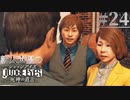 【キムタク劇場】新人声優が「JUDGE EYES：死神の遺言」を楽しみ尽くす【実況】#24