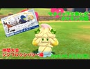 【ポケモン剣盾】マホイップと楽しむポケモン対戦Part.44-3【仲間大会：シンプルシンパシー(3/3)】