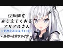 豆知識をおしえてくれるアリアルさん (31)【coefont劇場】