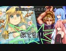 【SDVXEG】茜ちゃんはイベントに取り組めない　＃3【VOICEROID+α実況プレイ】