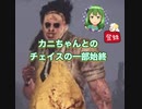 【DBD】カニちゃんとのチェイス‼️めっちゃもったよね⁉️