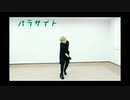 ［A3!コスプレ エイプリル］パラサイト 踊ってみた