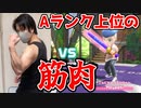 実際ゲームのチャンバラに筋肉はいらない。チャージカタナ７番勝負【Nintendo switch sports】