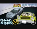 【SUBNAUTICA】ゆるふわ深海探索036