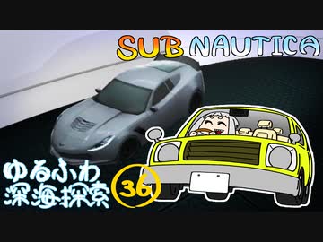 【SUBNAUTICA】ゆるふわ深海探索036