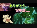 【LOL】ソラカがいればタンクはクッソ楽しい！！　フモーラの成長記録～その１３～【毎週日曜投稿】