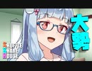 シャッフルシェアハウス＃498【VOICEROID劇場】