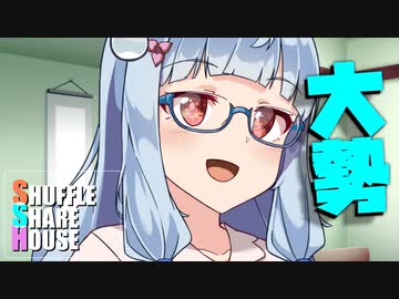 シャッフルシェアハウス＃498【VOICEROID劇場】
