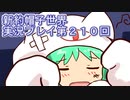 みんなの帽子を手に入れよう【新約・帽子世界】実況プレイ第２１０回