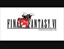 ファイナルファンタジー6 ピクセルリマスター版 仲間を求めて